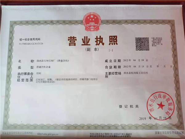 營業(yè)執(zhí)照